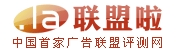 联盟啦