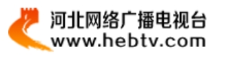河北网络广播电视台