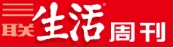 三联生活周刊