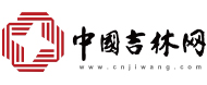 中国吉林网