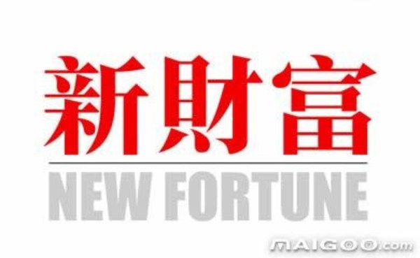 新财富