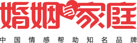 婚姻与家庭