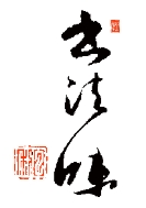 书法屋
