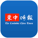 柬中時報