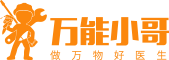 万能小哥