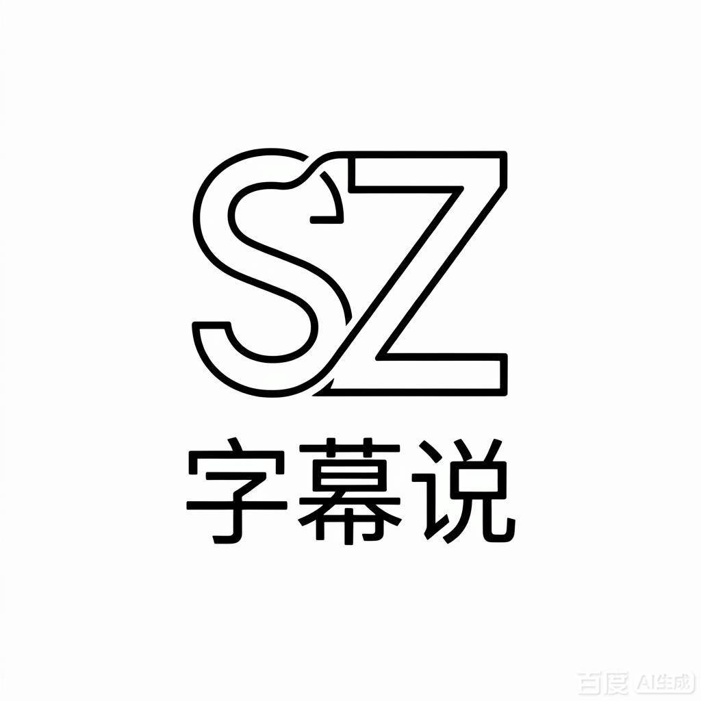 字幕说