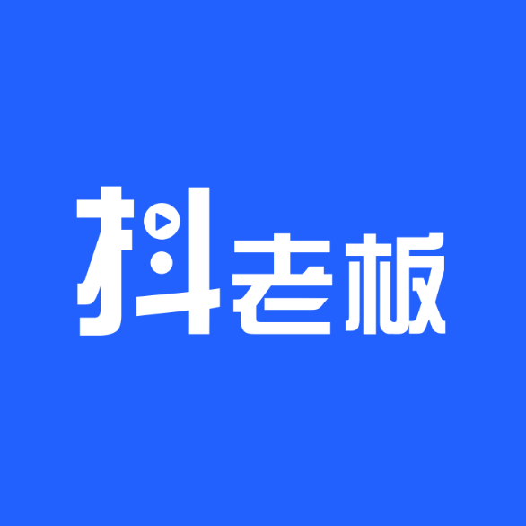 抖老板