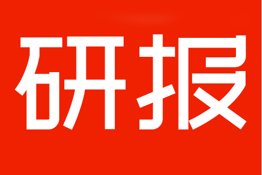 研报客