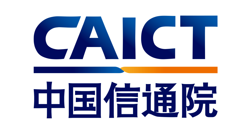 中国信通院