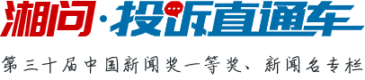 投诉直通车