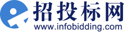 招标