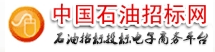 中国石油招标网