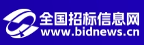 全国招标信息网