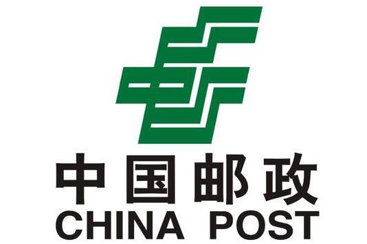 邮政速递
