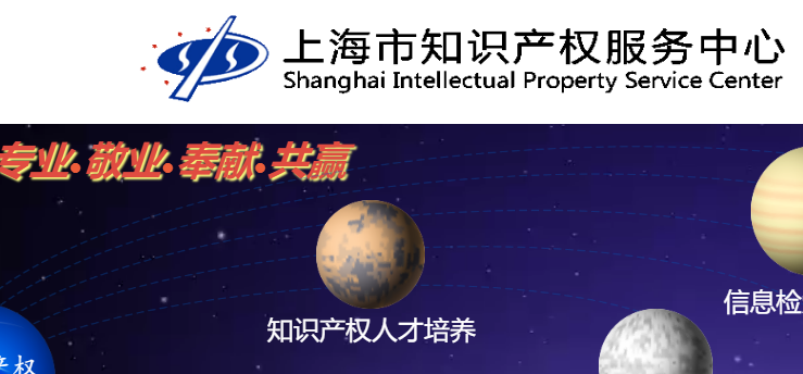 上海市知识产权信息服务平台