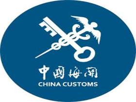 中国海关企业进出口信用信息公示