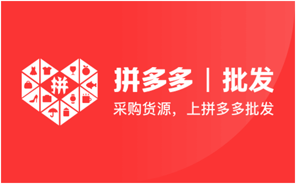 拼多多批发
