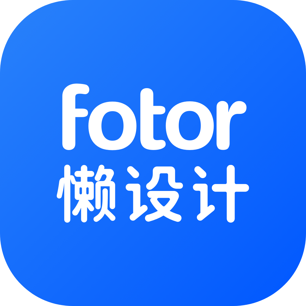 Fotor设计师招募