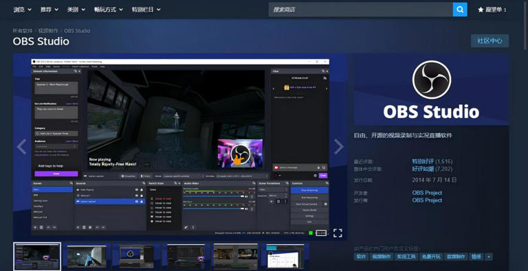 保姆级OBS Studio教程