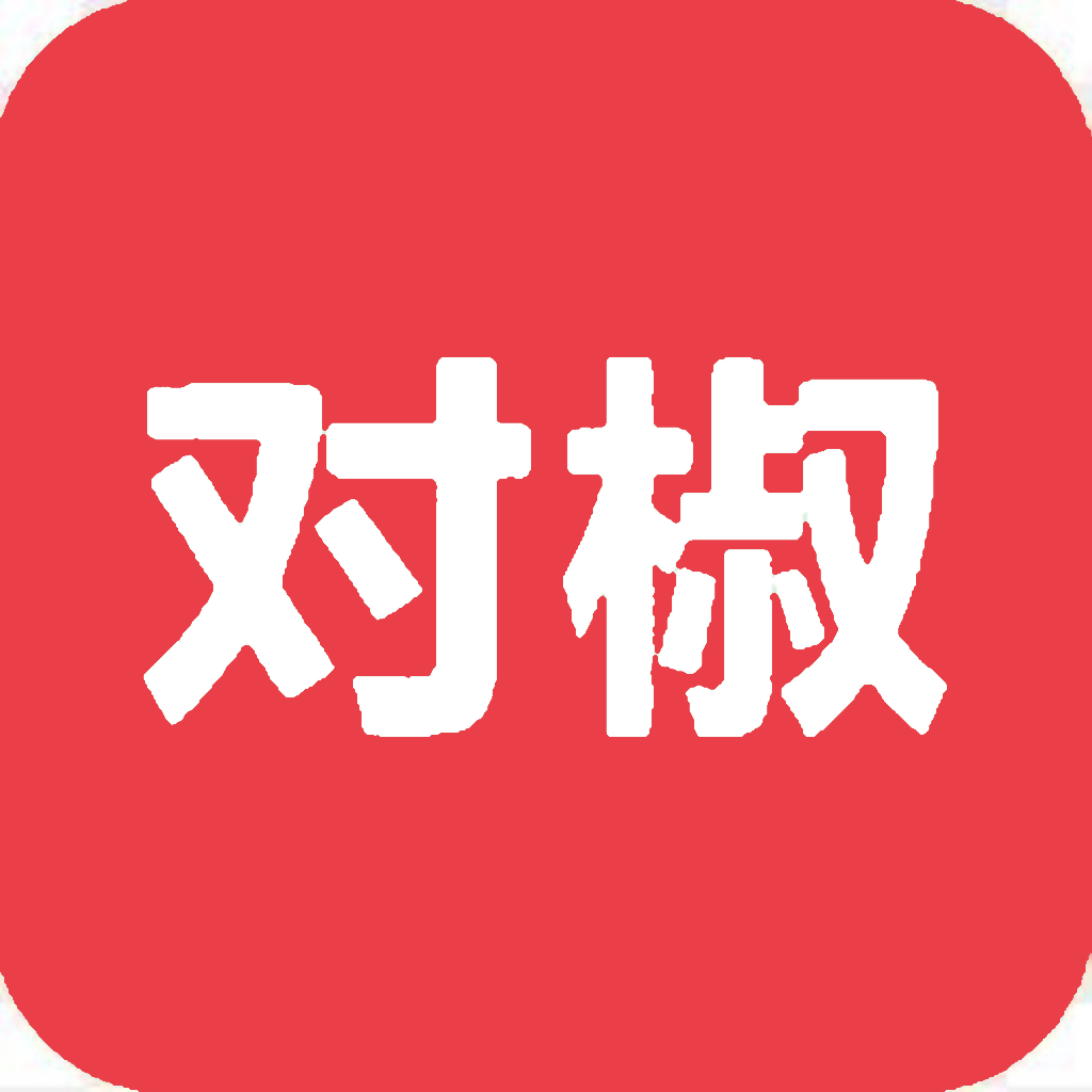 对椒约拍