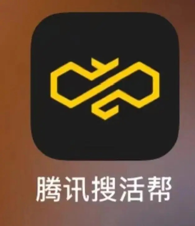 腾讯搜活帮