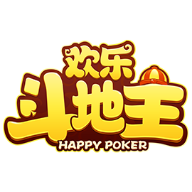 欢乐斗地主