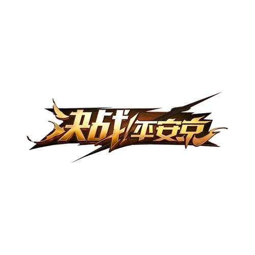 决战！平安京