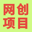 网创项目网