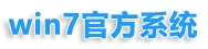 纯净电脑系统