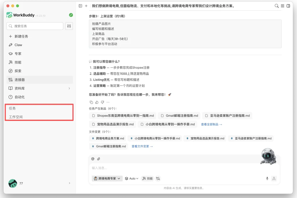 6个WorkBuddy入门小技巧