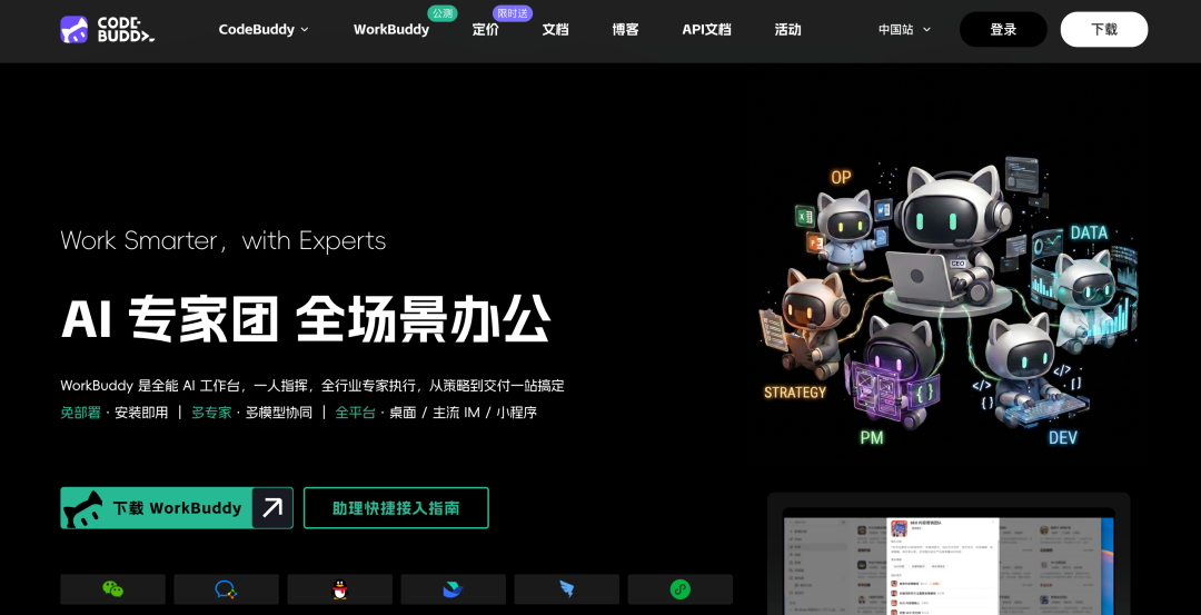 普通人用 WorkBuddy 干活的完整教程